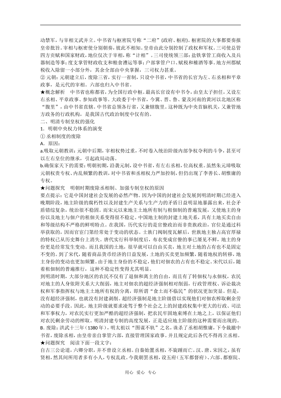 高中历史：1.4《专制集权的不断加强》教案（岳麓版08版必修1）_第3页