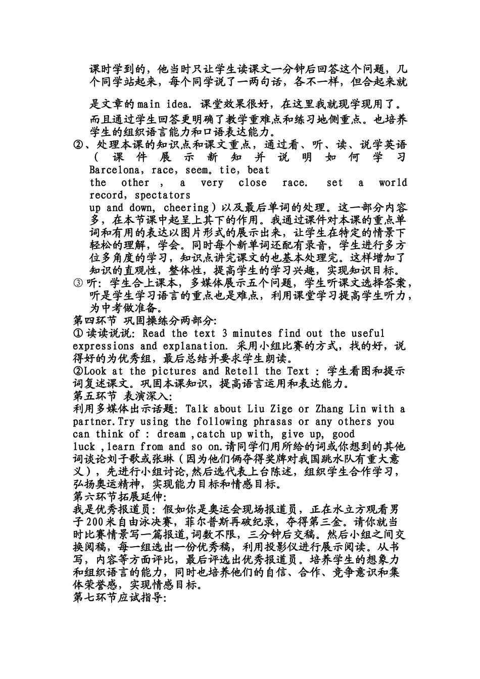 九年级英语Book 5 Unit1 The Olympics Lesson2说课稿冀教版_第2页