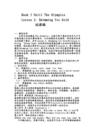 九年级英语Book 5 Unit1 The Olympics Lesson2说课稿冀教版