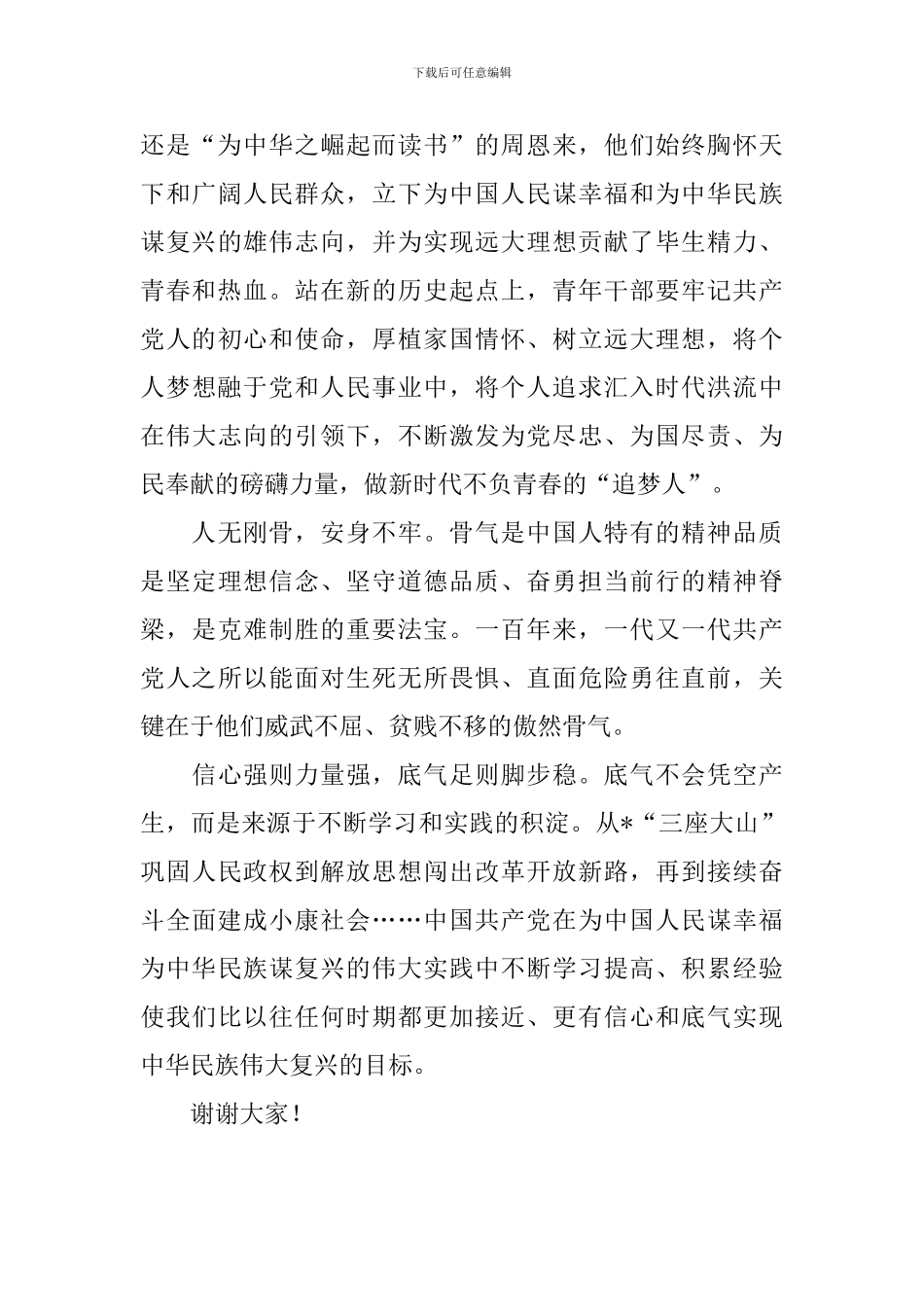 秋季开学第一课强国有我演讲稿_第3页