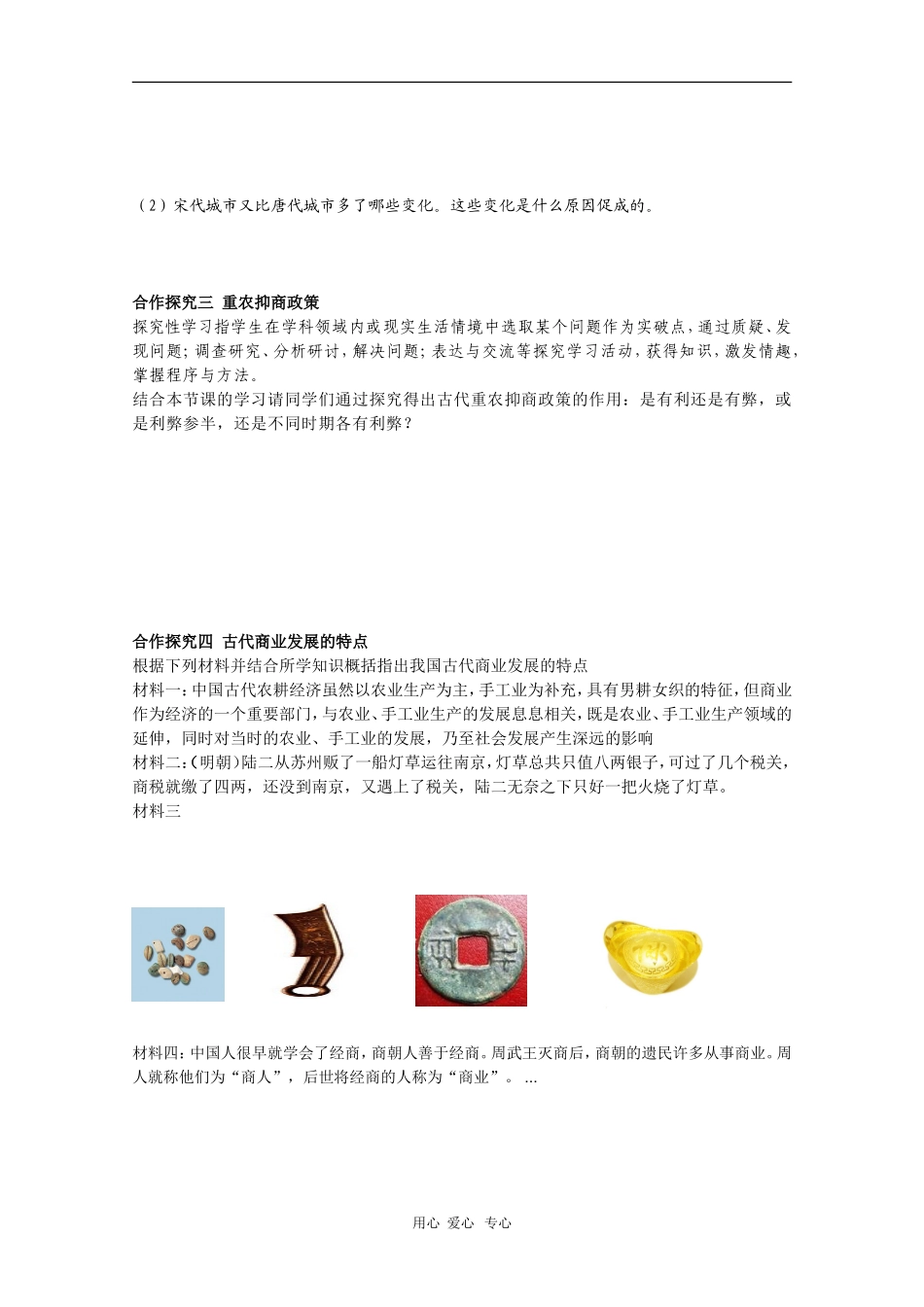 高中历史：1.5《农耕时代的商业与城市》教案（岳麓版必修2）_第3页