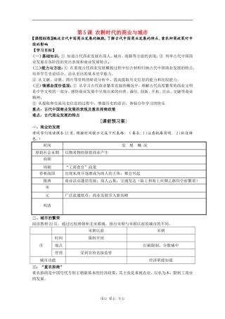 高中历史：1.5《农耕时代的商业与城市》教案（岳麓版必修2）