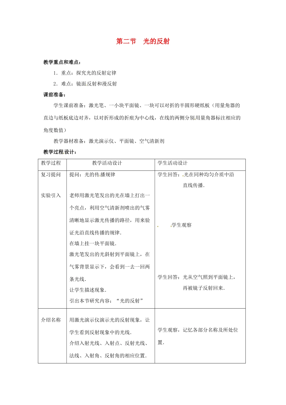 八年级物理上册 5.2《光的反射》教案 北师大版_第1页