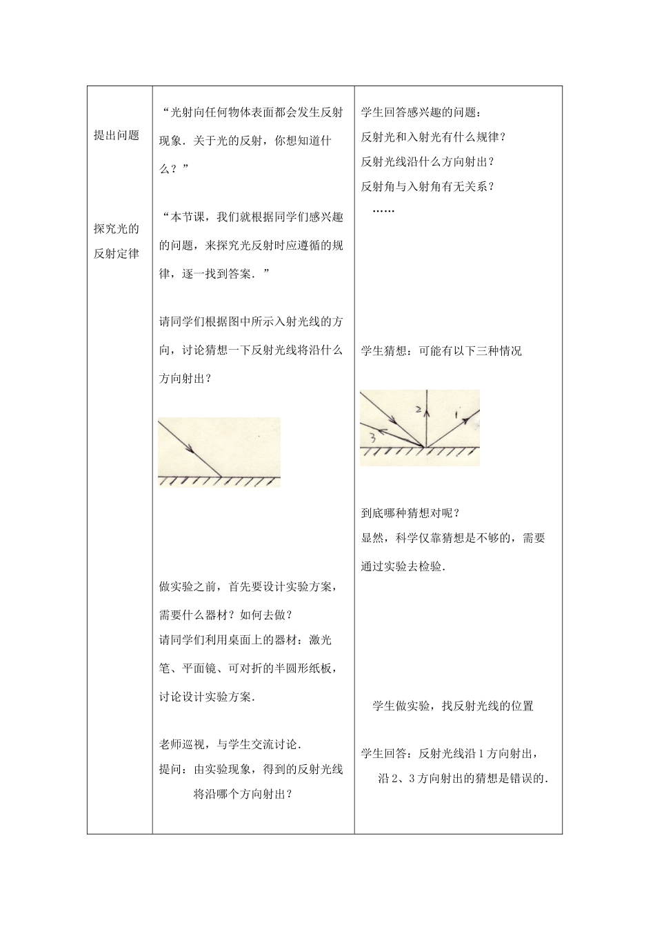 八年级物理上册 5.2《光的反射》教案 北师大版_第2页