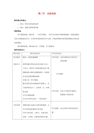 八年级物理上册 5.2《光的反射》教案 北师大版