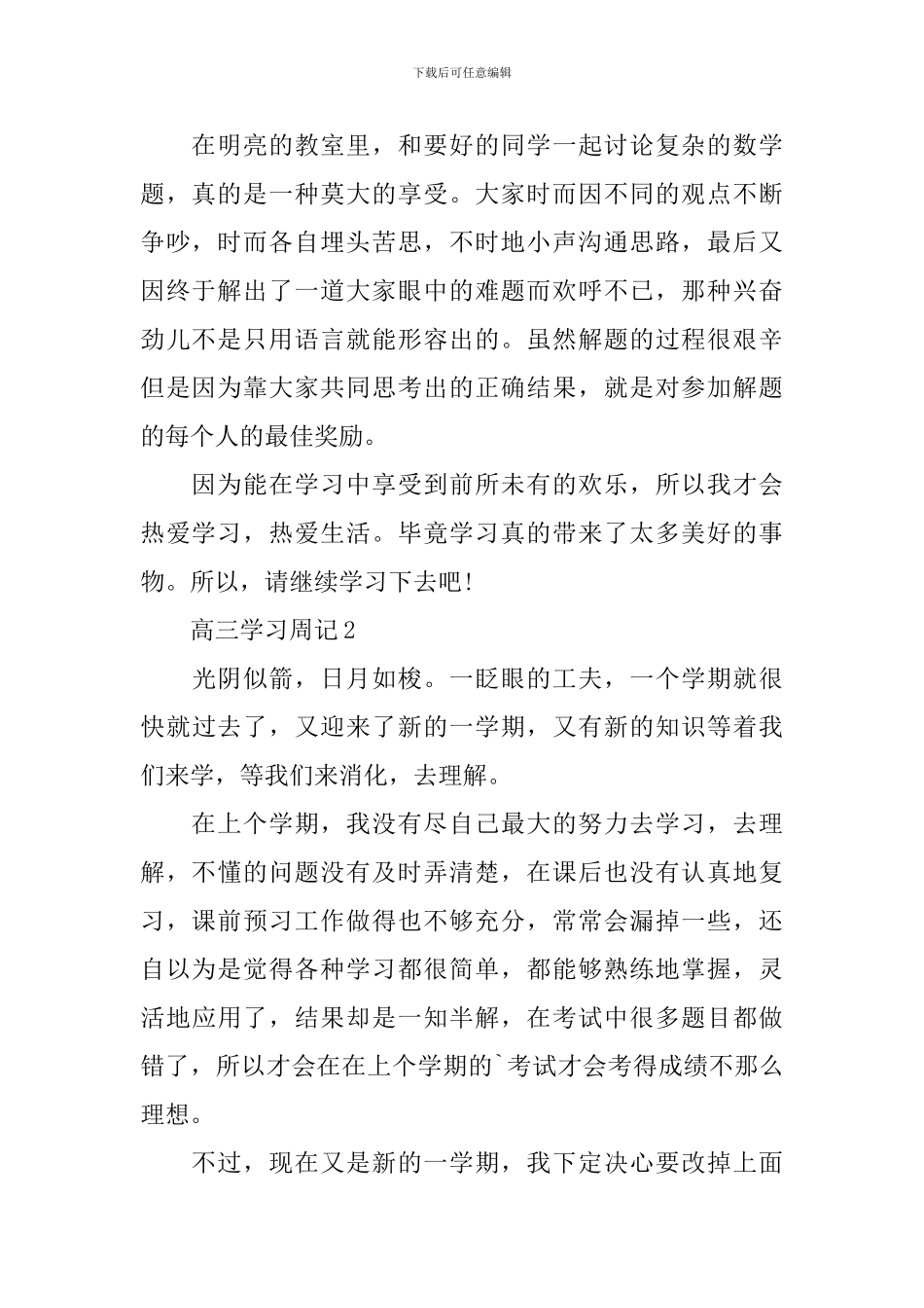 高三学习周记模板_第2页