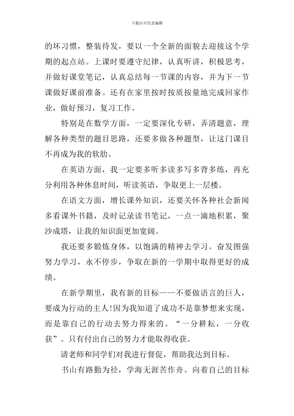 高三学习周记模板_第3页