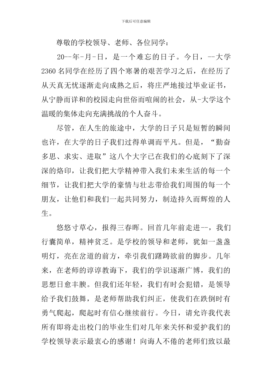 毕业典礼经典讲话稿_第3页