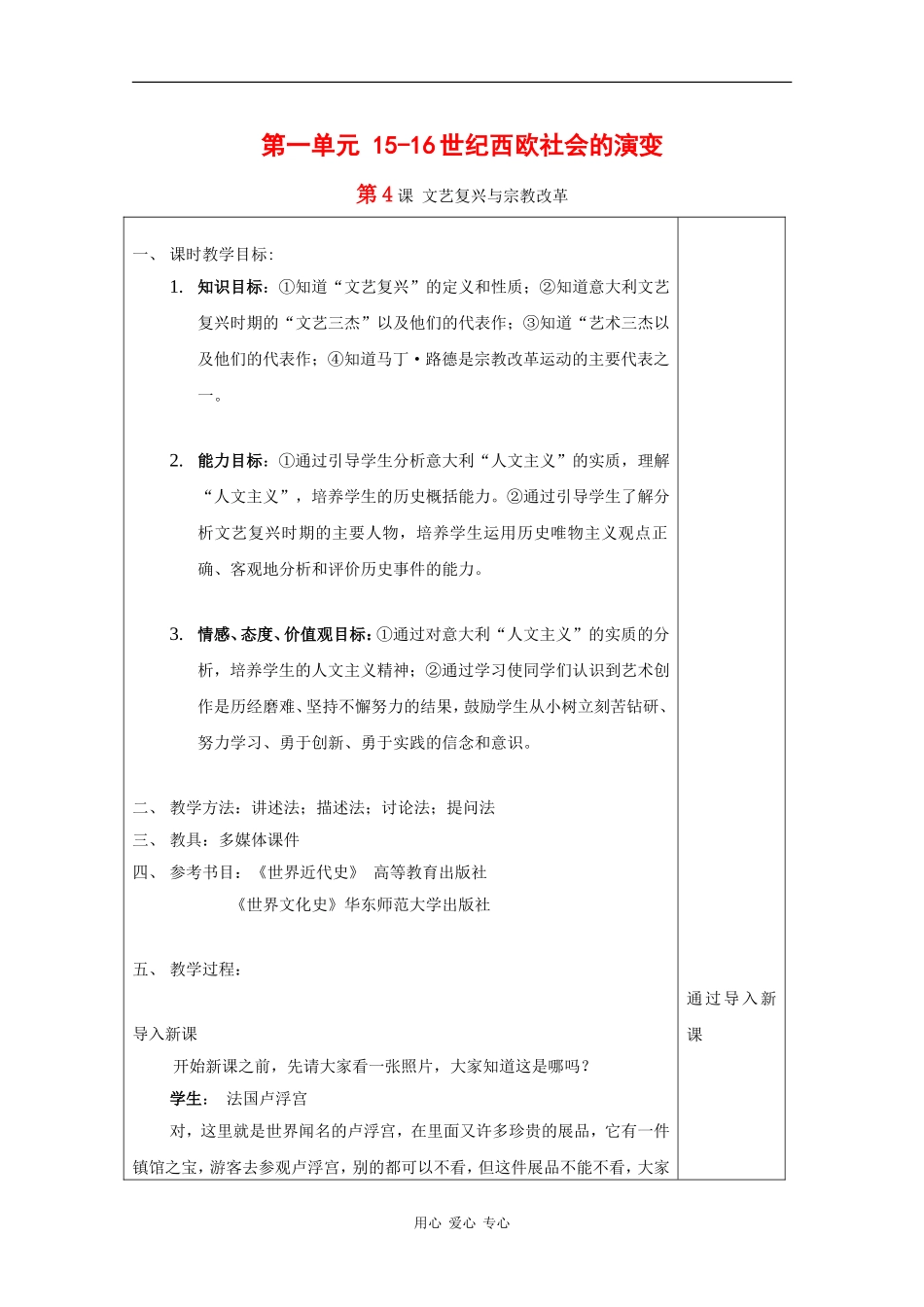 高中历史：1.4 文艺复兴与宗教改革 教案（2）（华东师大版第四分册）_第1页
