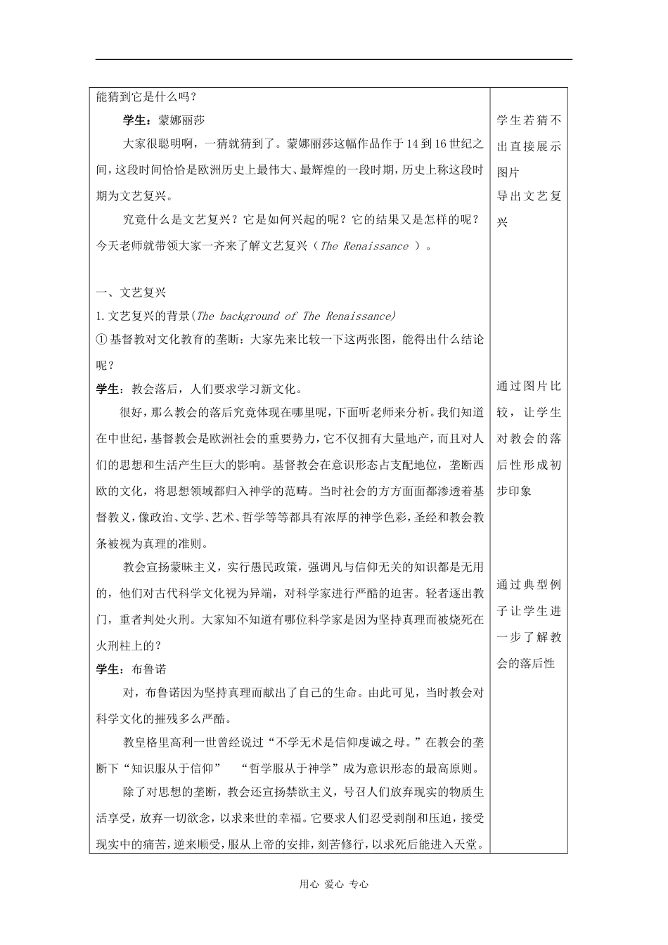 高中历史：1.4 文艺复兴与宗教改革 教案（2）（华东师大版第四分册）_第2页