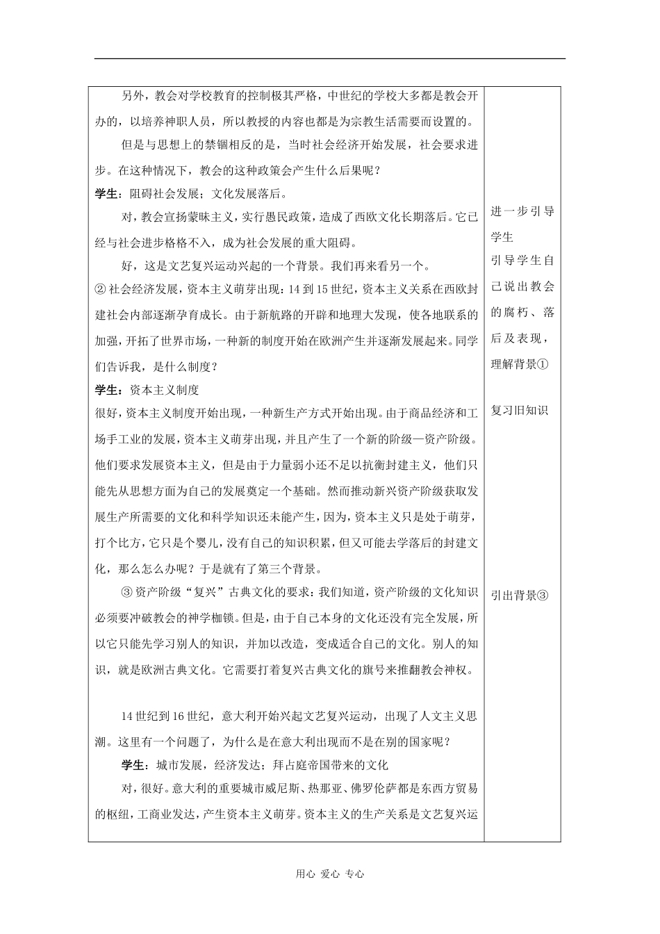 高中历史：1.4 文艺复兴与宗教改革 教案（2）（华东师大版第四分册）_第3页