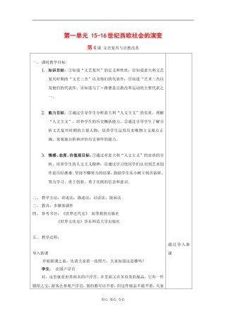 高中历史：1.4 文艺复兴与宗教改革 教案（2）（华东师大版第四分册）