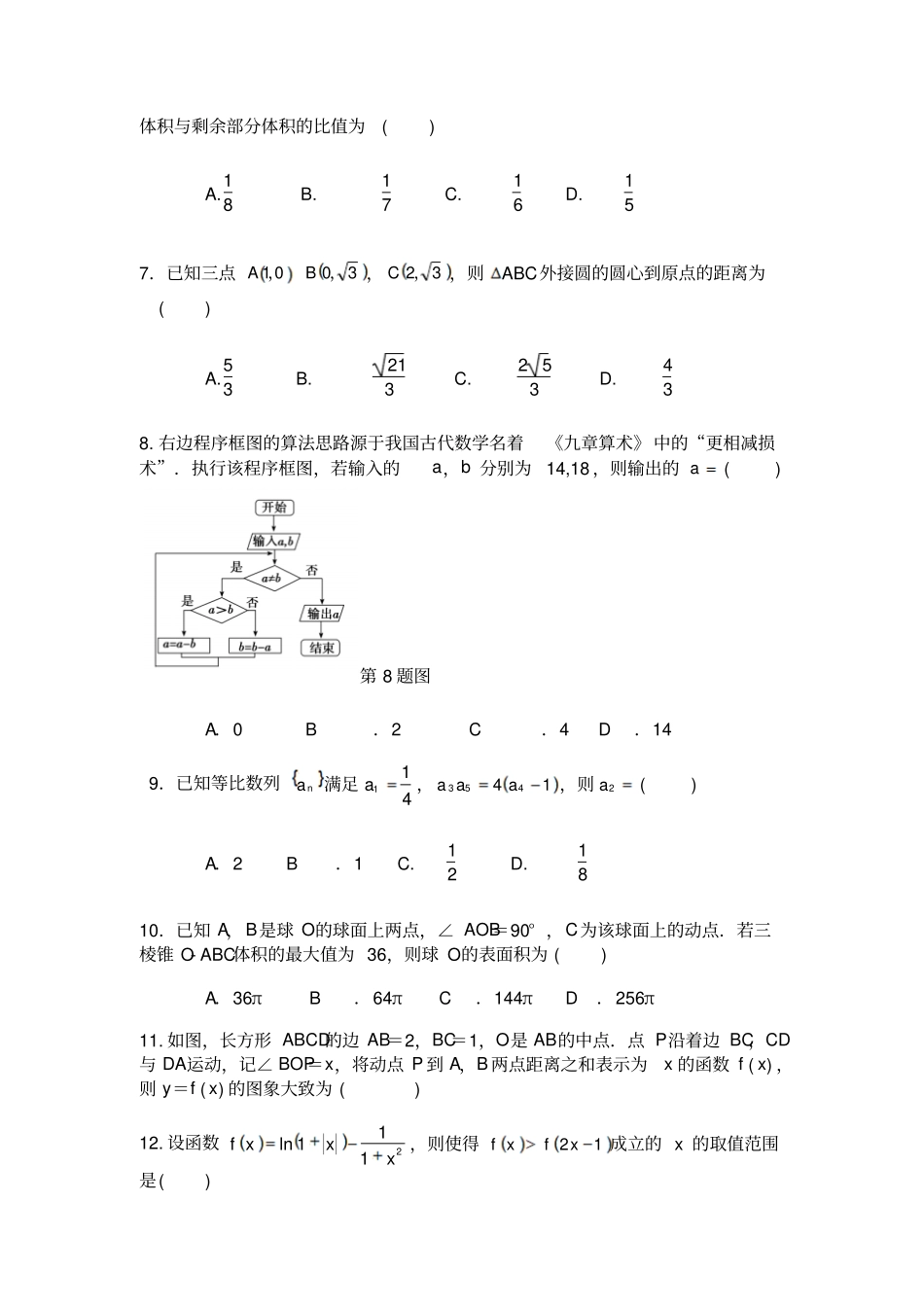 2016全国新课标2卷高考文科数学及答案解析_第2页