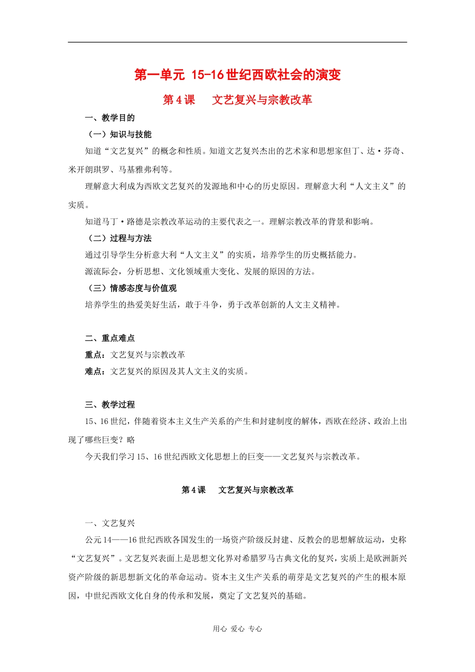 高中历史：1.4 文艺复兴与宗教改革 教案（1）（华东师大版第四分册）_第1页