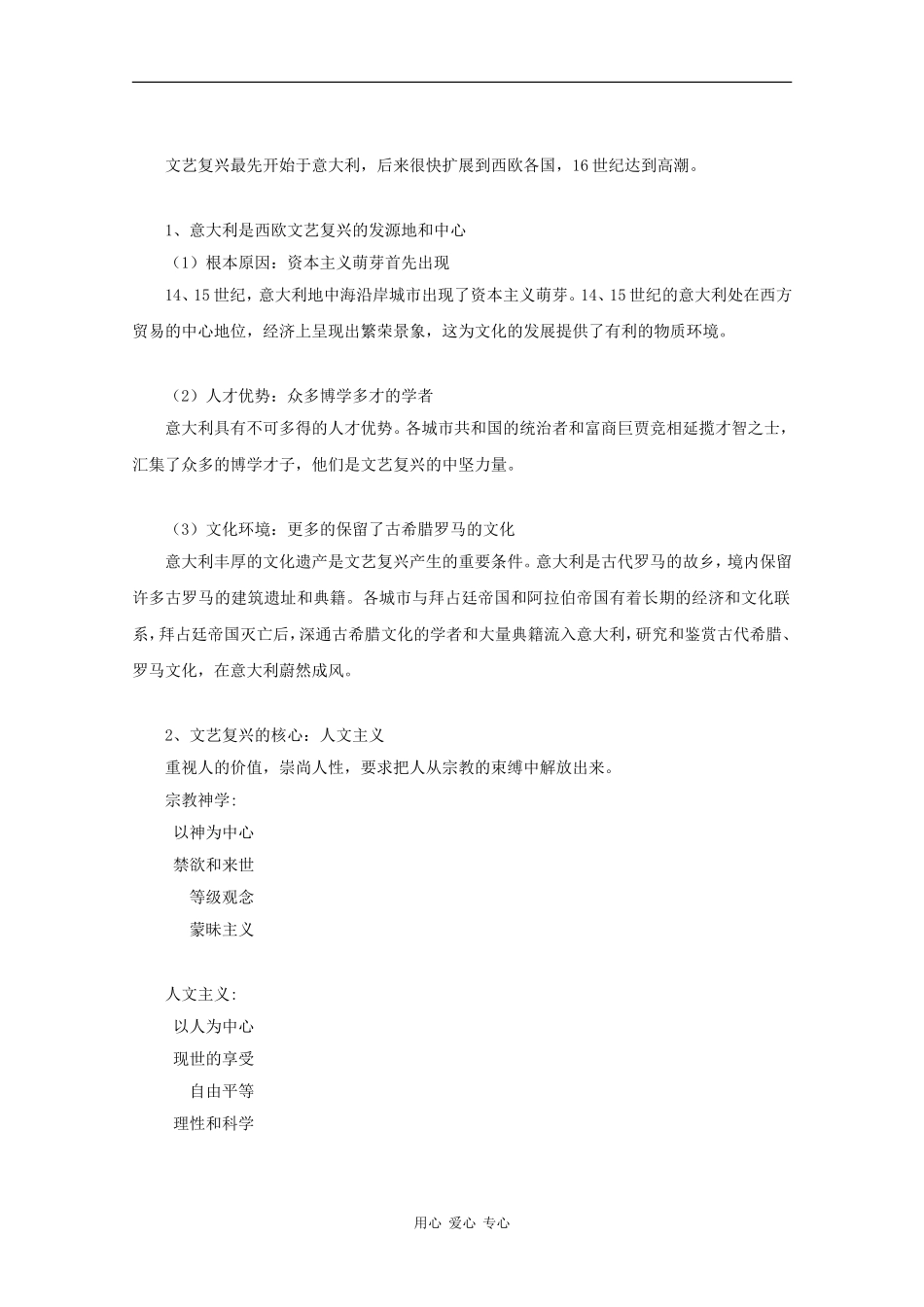 高中历史：1.4 文艺复兴与宗教改革 教案（1）（华东师大版第四分册）_第2页