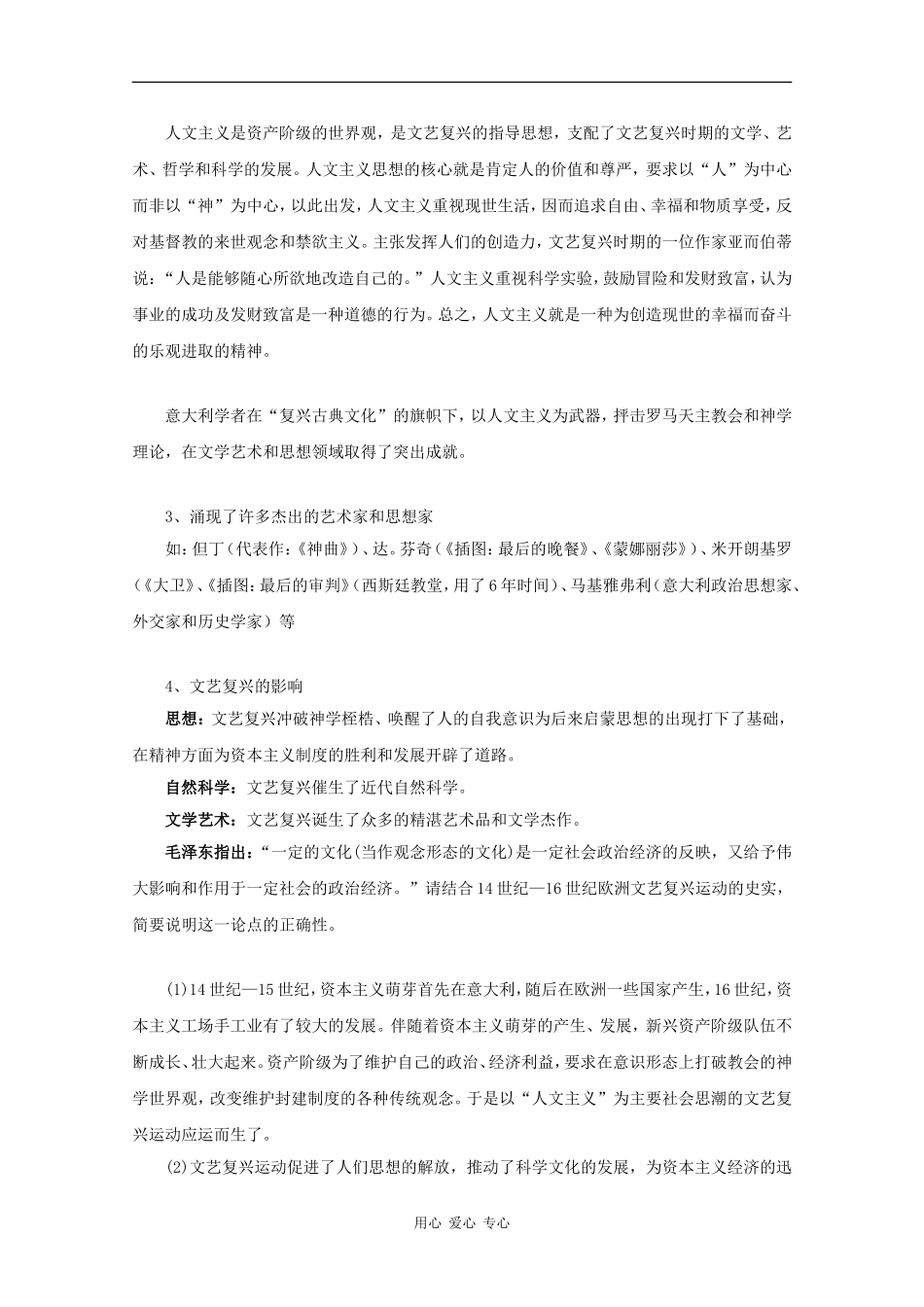 高中历史：1.4 文艺复兴与宗教改革 教案（1）（华东师大版第四分册）_第3页