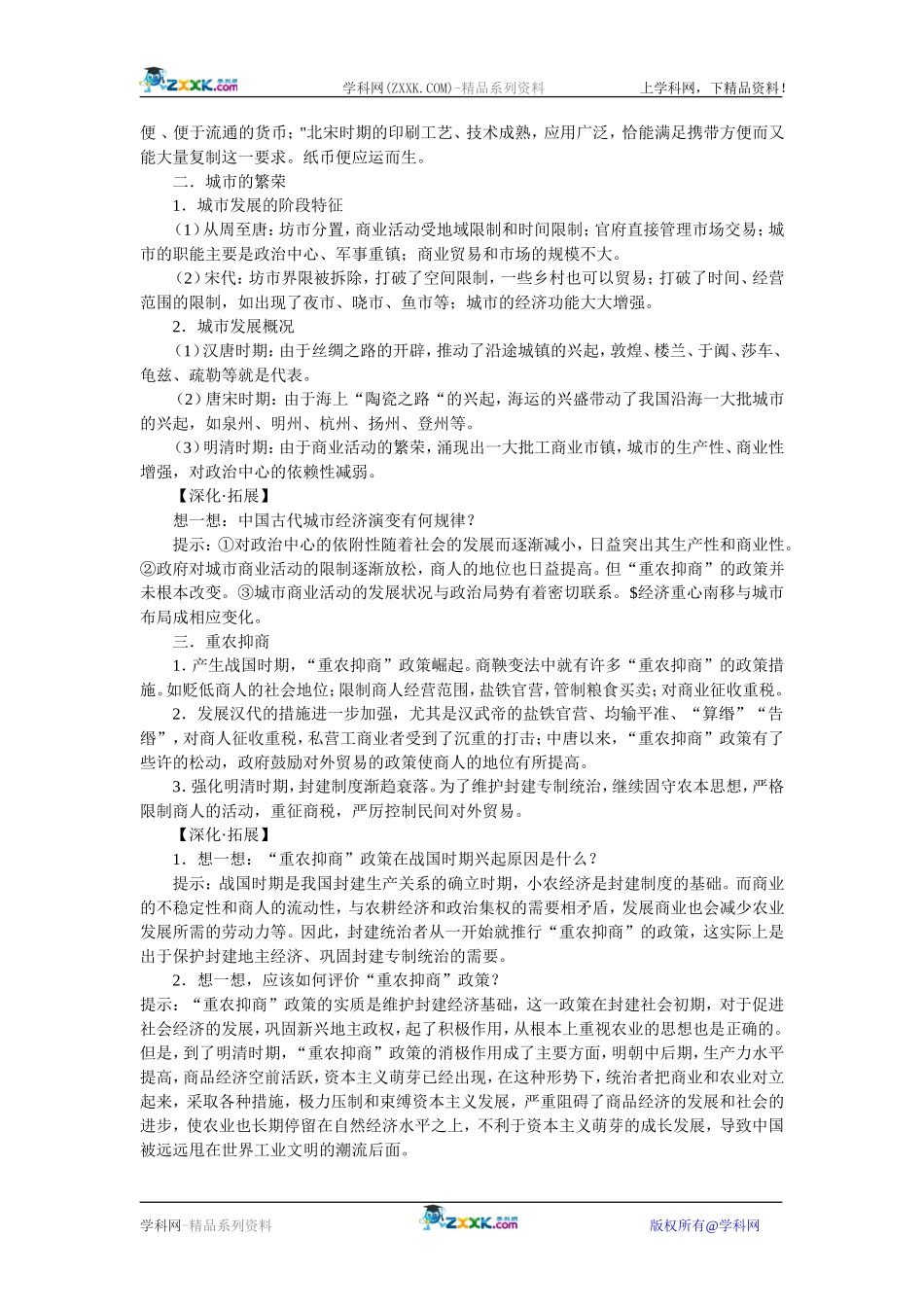 高中历史：1.3古代商业的发展 教案 新人教版必修2_第2页