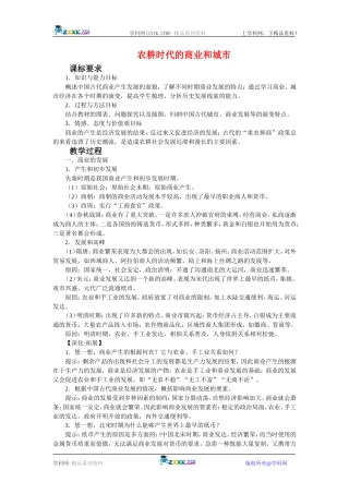 高中历史：1.3古代商业的发展 教案 新人教版必修2