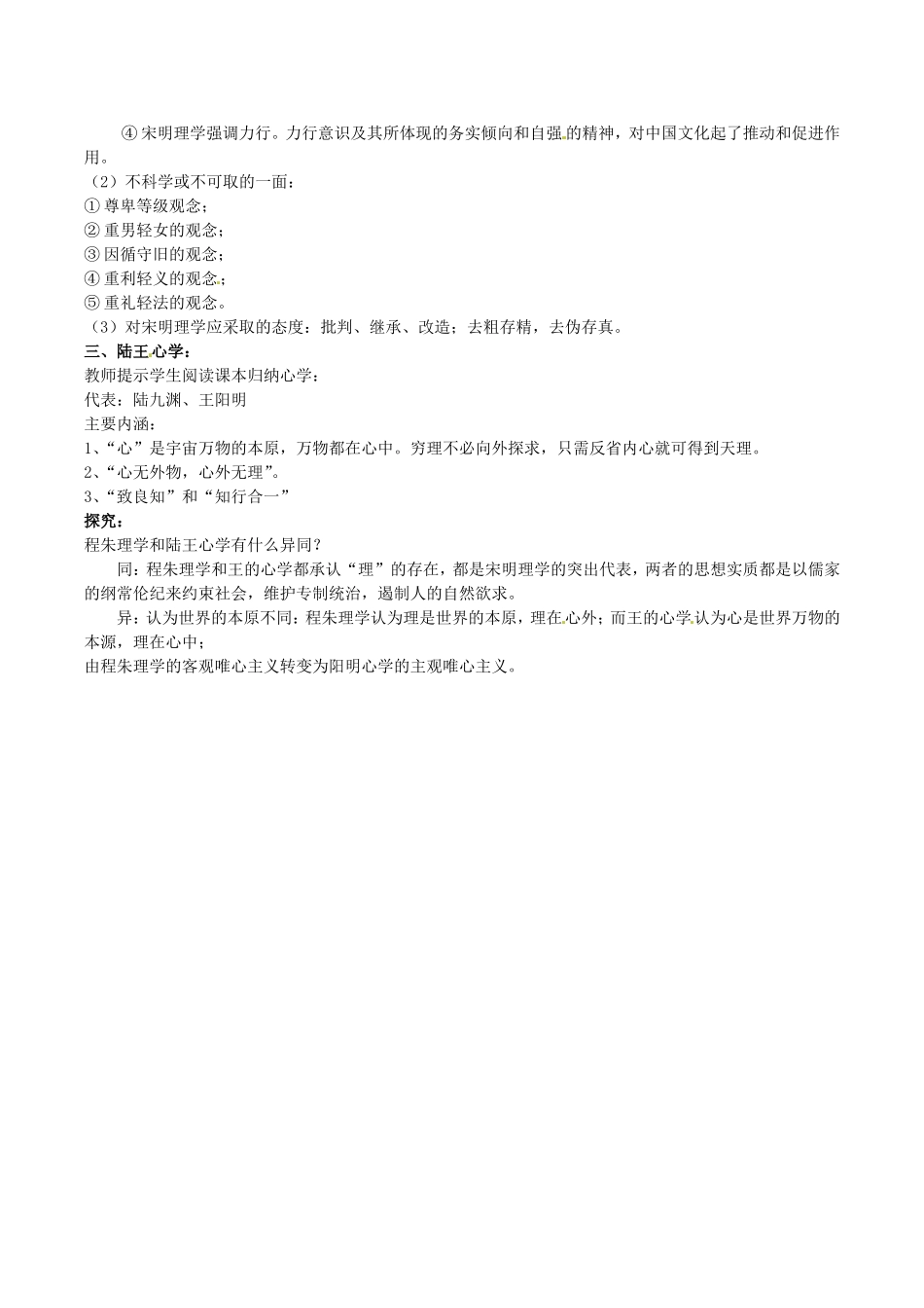 高中历史：1.3《宋明理学》教案（2）新人教版必修3_第2页