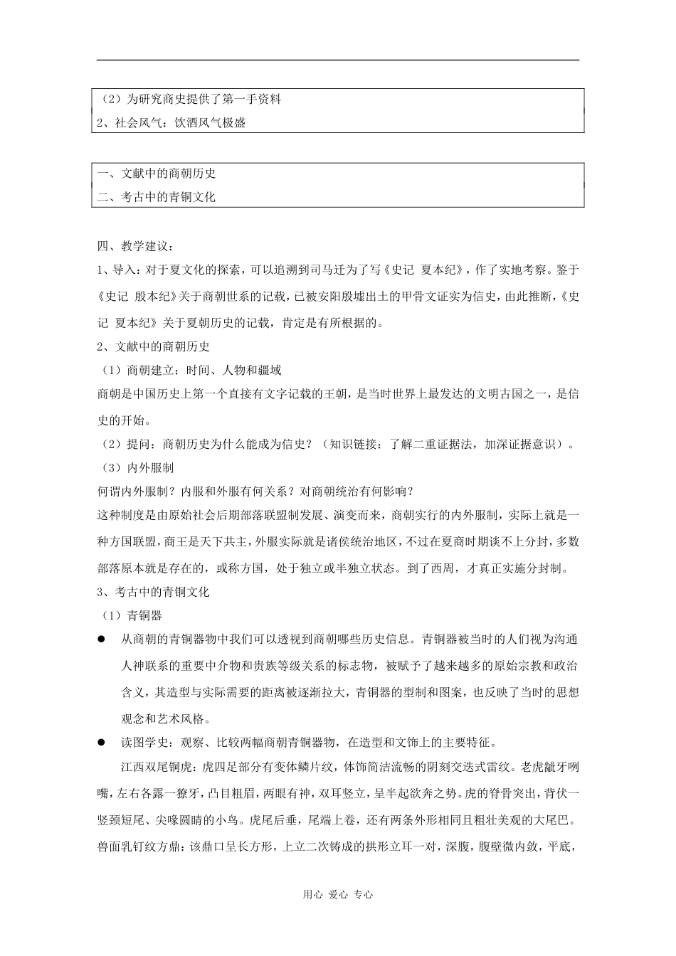 高中历史：1.3《商朝与青铜文化》教案（华师大版第二分册）_第2页