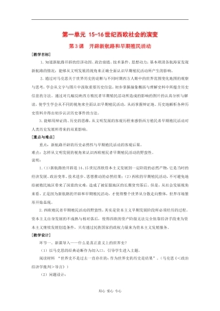 高中历史：1.3 开辟新航路和早期殖民活动 教案（2）（华东师大版第四分册）