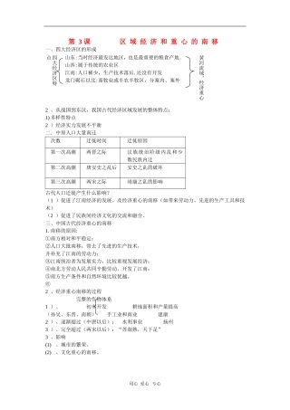 高中历史：1.3《区域经济和重心的南移》笔记（岳麓版必修2）