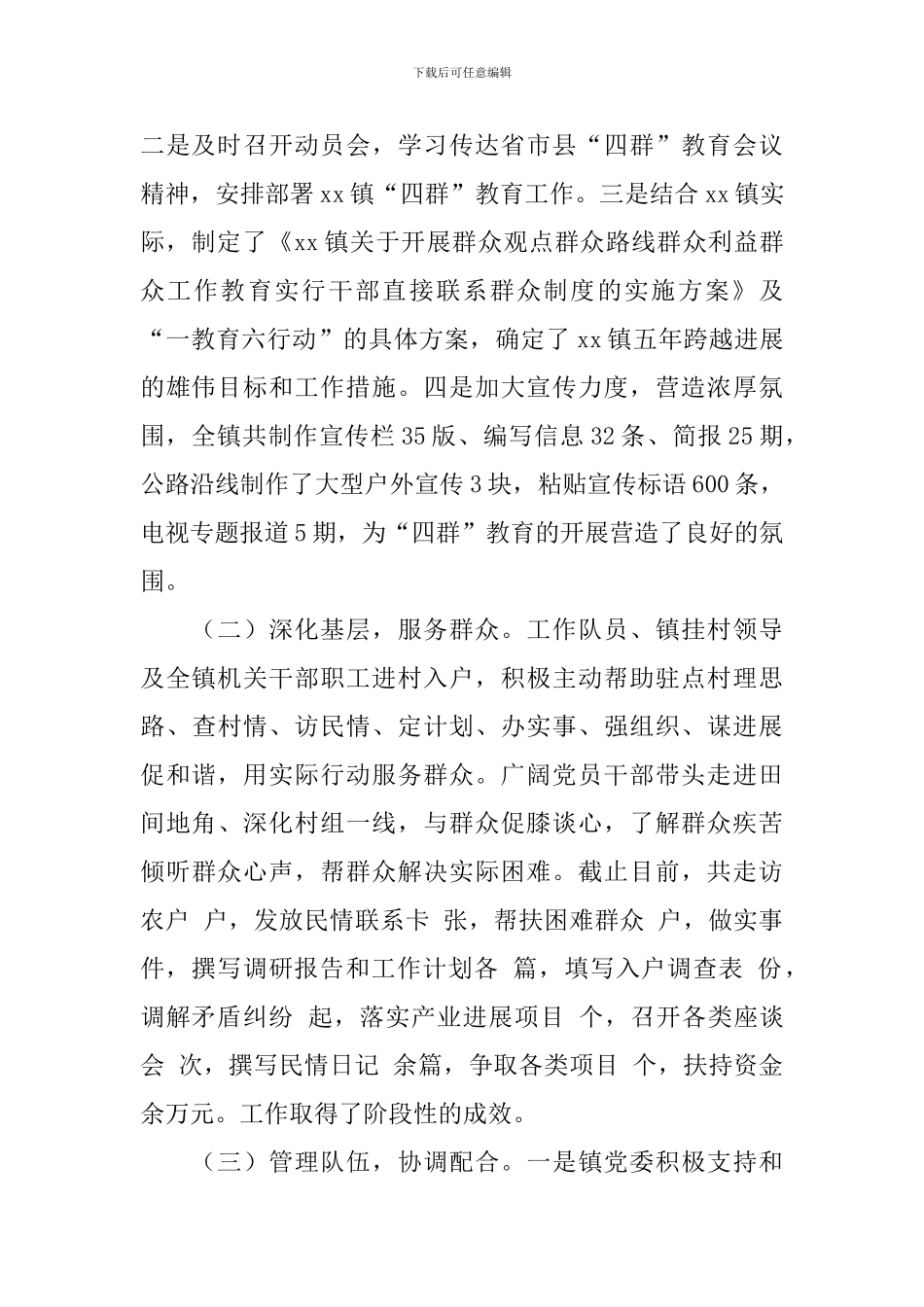 “四群”教育总结_第2页