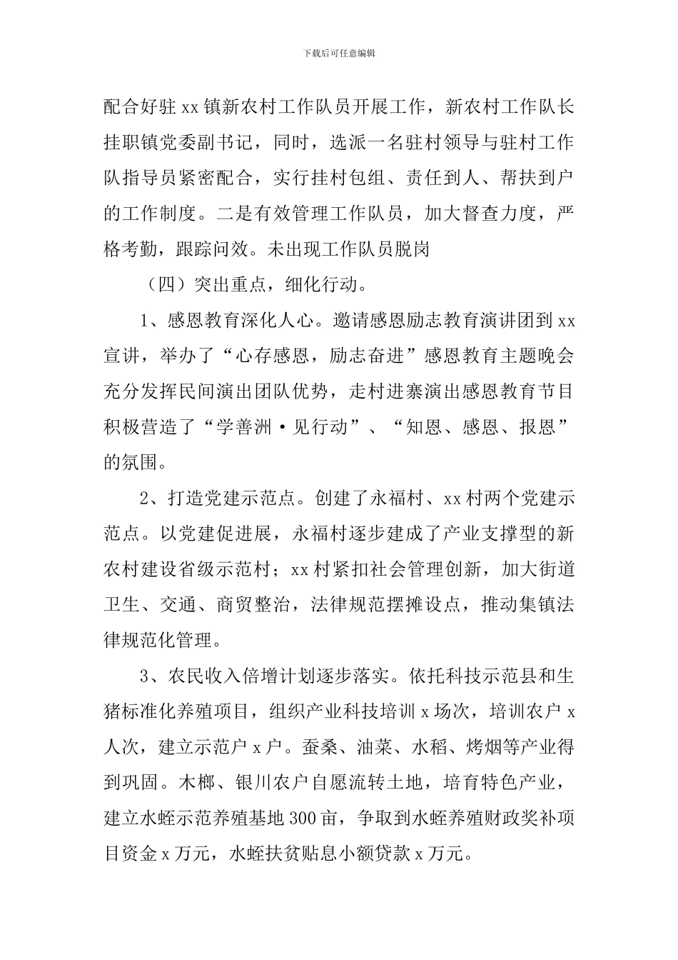 “四群”教育总结_第3页