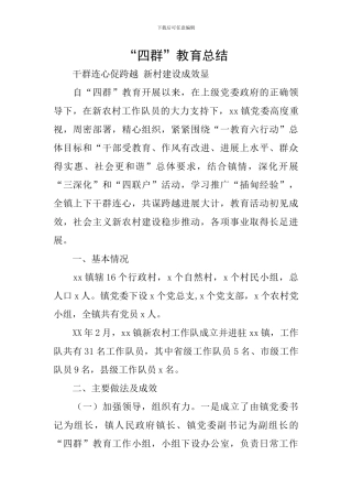 “四群”教育总结