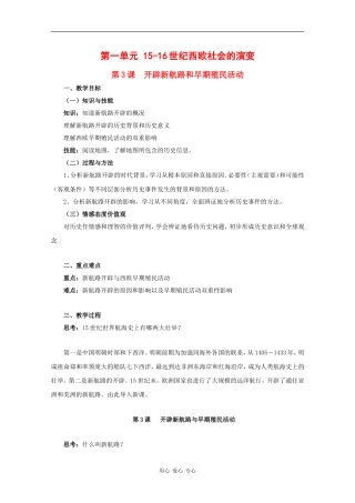 高中历史：1.3 开辟新航路和早期殖民活动 教案（1）（华东师大版第四分册）