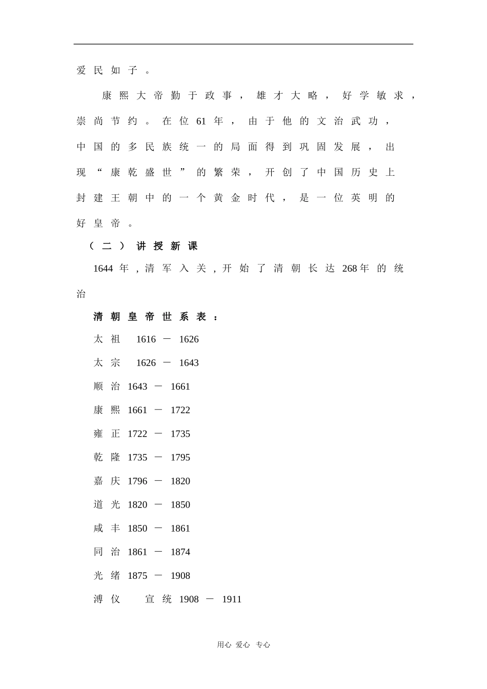 高中历史：1.3《“康乾盛世”的开创者康熙》教案（新人教选修4）_第2页