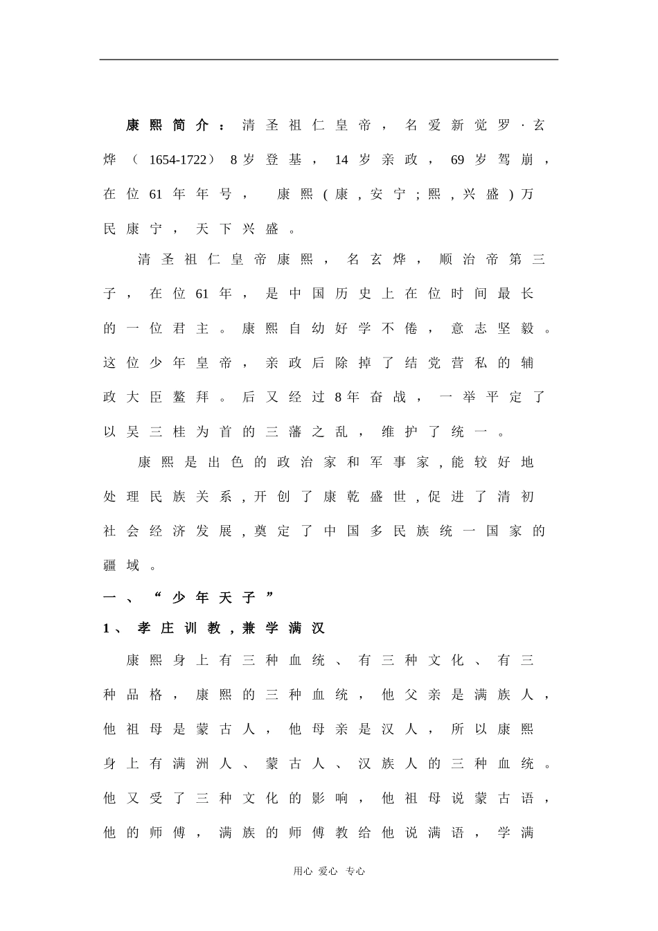 高中历史：1.3《“康乾盛世”的开创者康熙》教案（新人教选修4）_第3页
