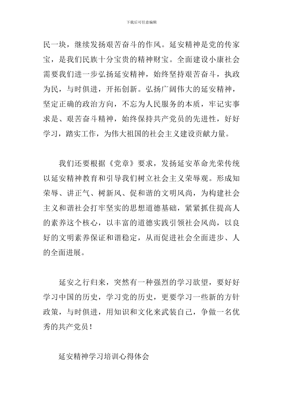 延安精神学习培训心得体会3篇_第2页