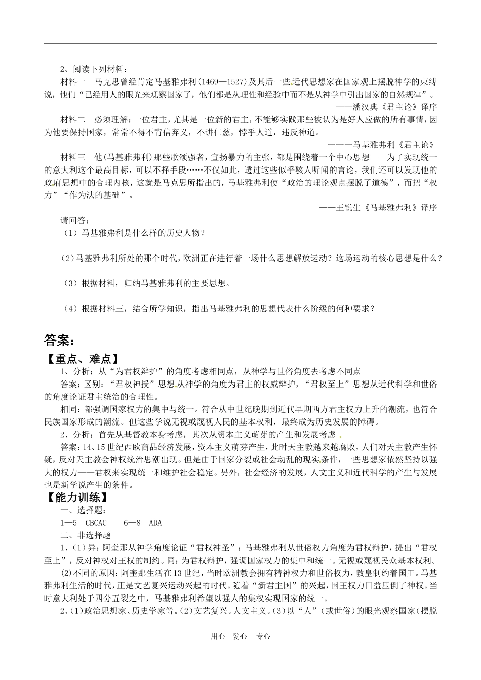 高中历史：1.2《近代社会的民主思想与实践：为民权辩护》教案（2）岳麓版选修2_第3页