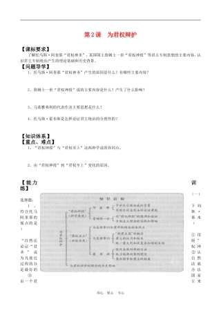 高中历史：1.2《近代社会的民主思想与实践：为民权辩护》教案（2）岳麓版选修2