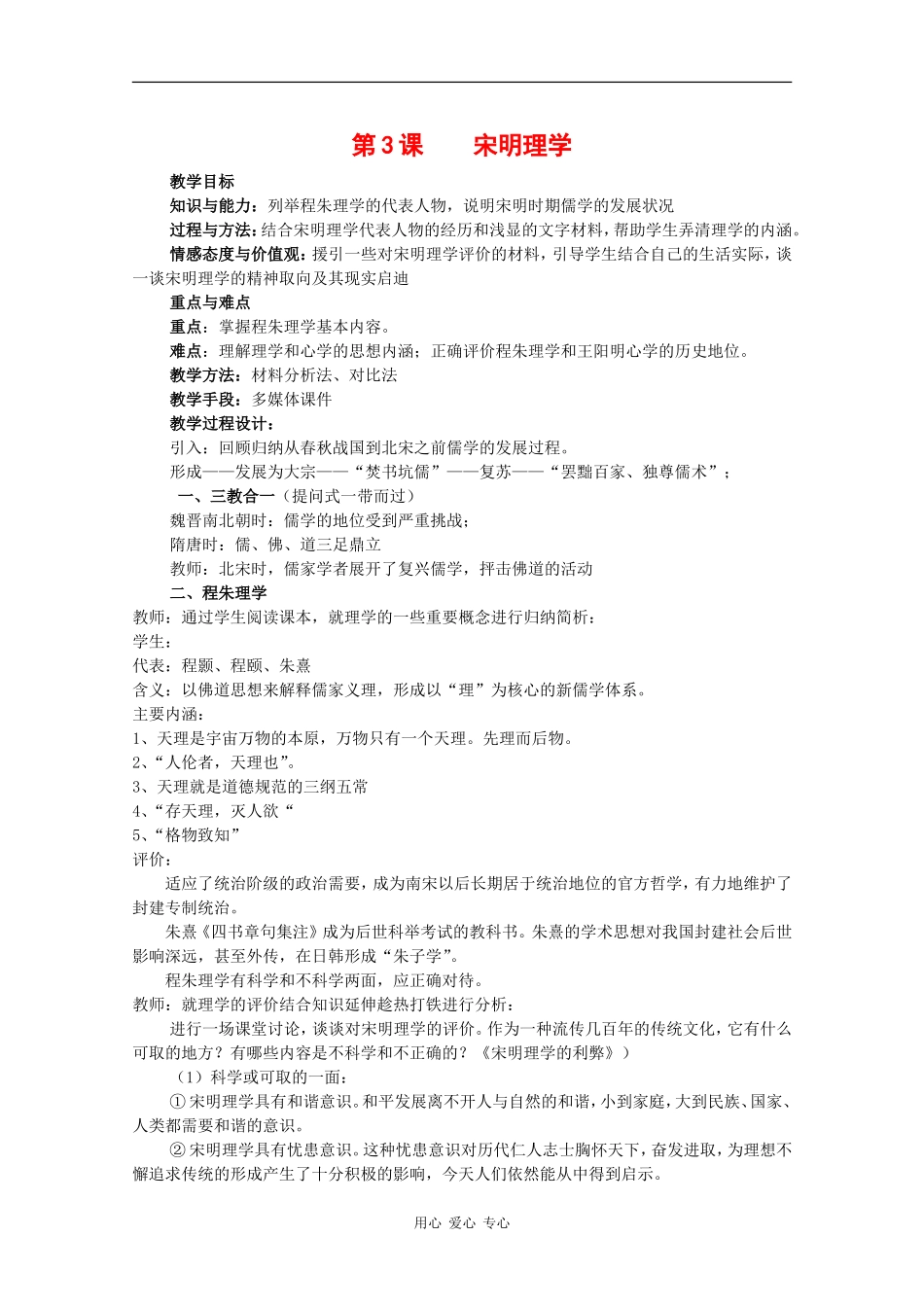 高中历史：1.3 宋明理学 教案 新人教版必修3 _第1页