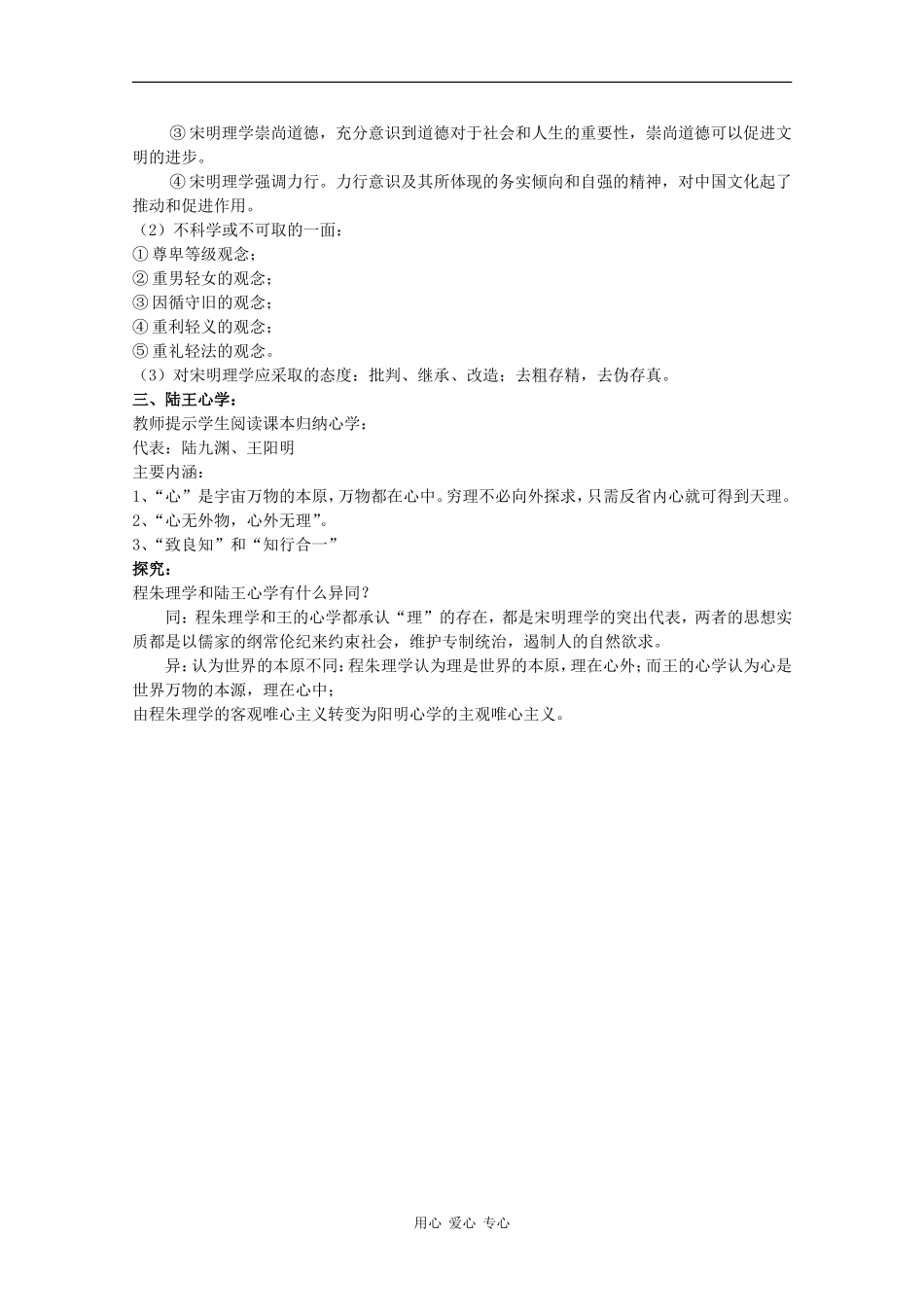 高中历史：1.3 宋明理学 教案 新人教版必修3 _第2页