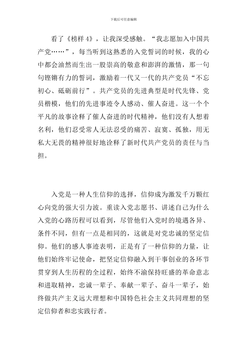 2024党员《榜样4》观后感_第2页