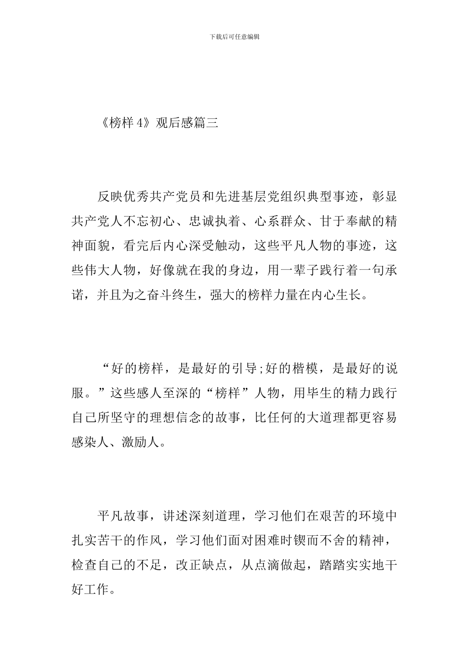 2024党员《榜样4》观后感_第3页