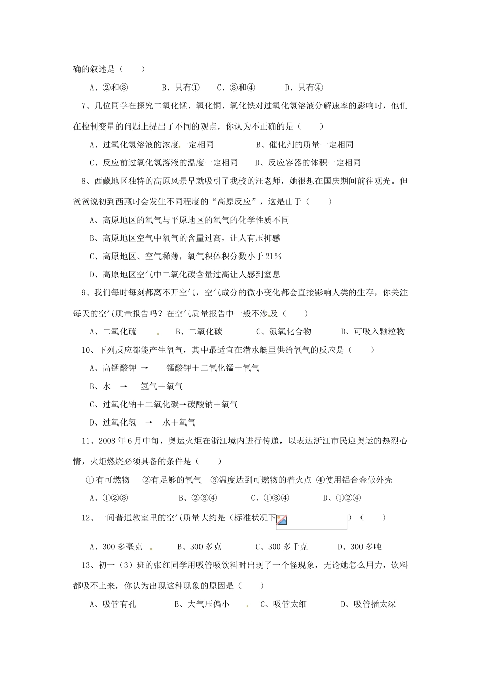 七年级科学下册 第二章《空气》检测卷(华师大七下）_第2页