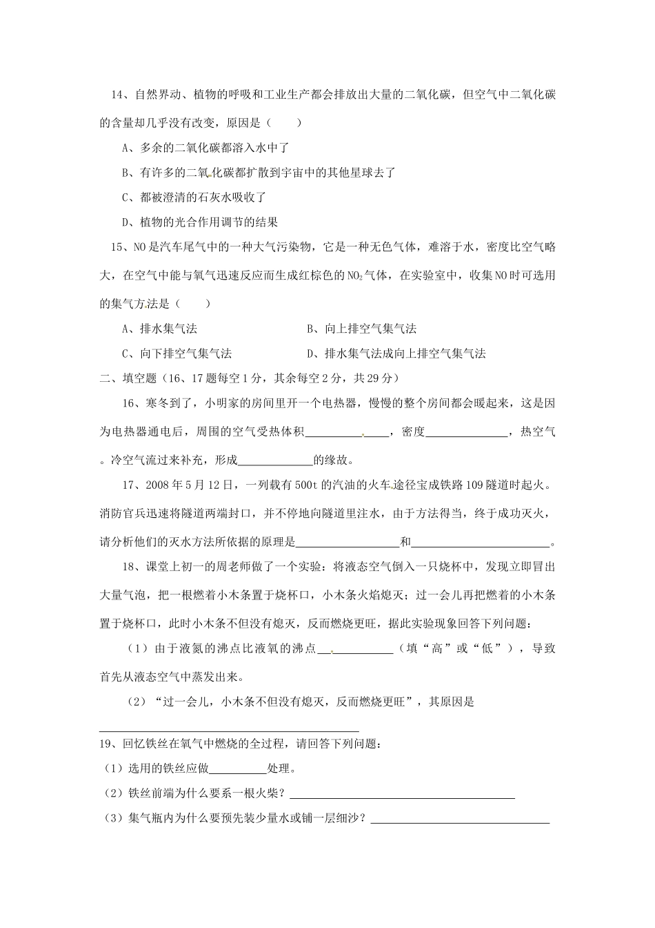 七年级科学下册 第二章《空气》检测卷(华师大七下）_第3页