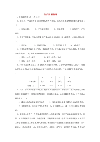 七年级科学下册 第二章《空气》检测卷(华师大七下）