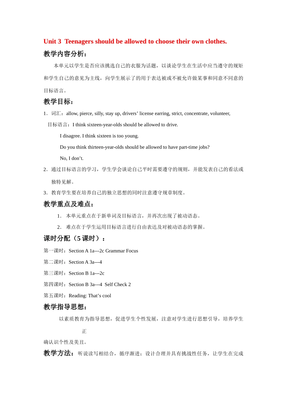 九年级英语 Unit 3 Teenagers should be allowed to choose their own clothes. 教案人教版_第1页