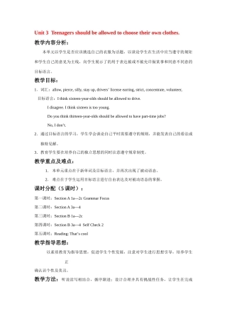九年级英语 Unit 3 Teenagers should be allowed to choose their own clothes. 教案人教版