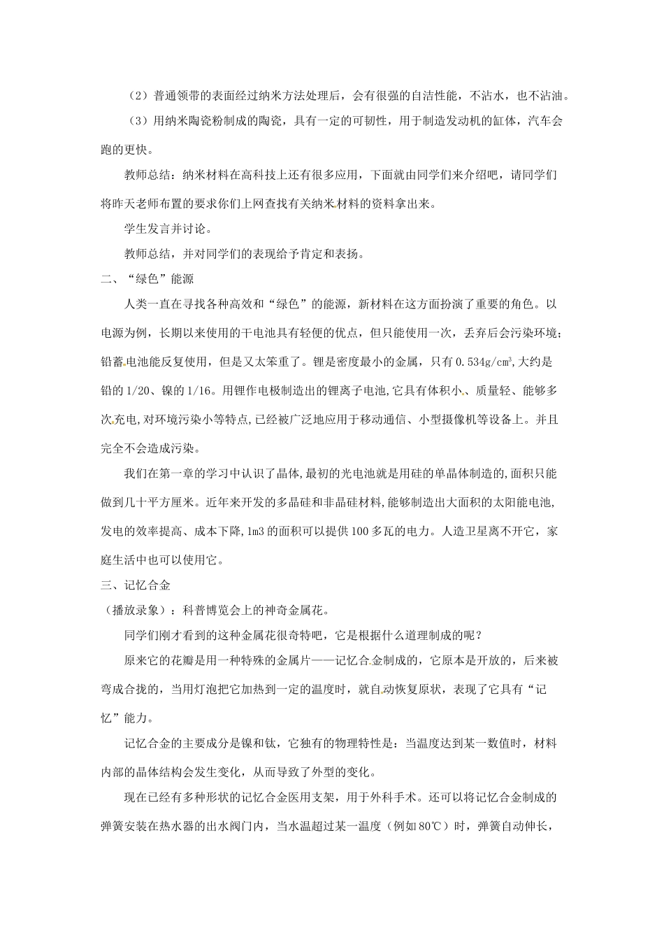 八年级物理上册 第二章 物质世界的尺度、质量和密度 四. 新材料及其应用 名师教案  北师大版_第2页