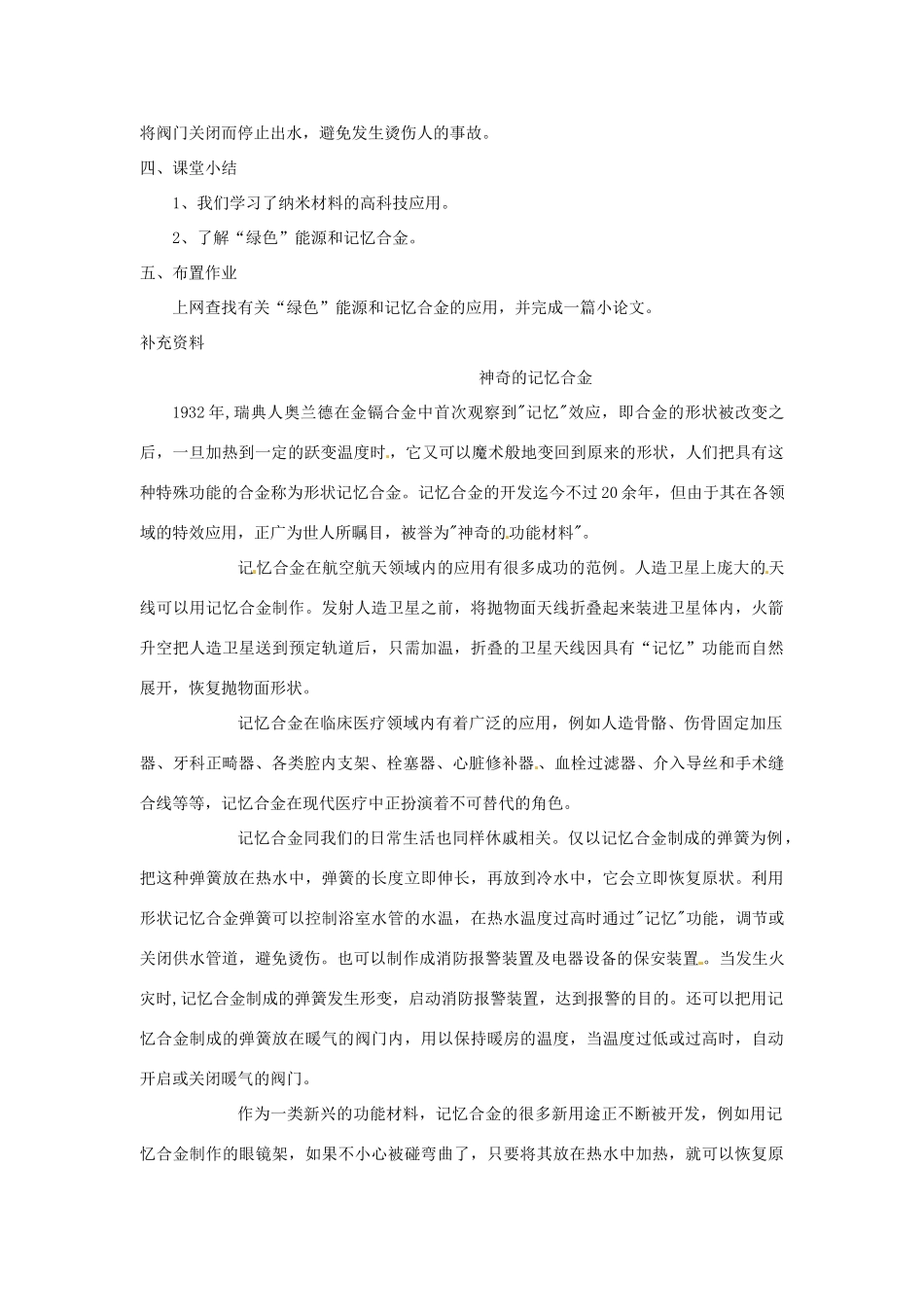 八年级物理上册 第二章 物质世界的尺度、质量和密度 四. 新材料及其应用 名师教案  北师大版_第3页