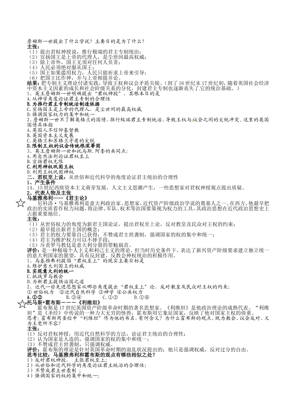 高中历史：1.2《近代社会的民主思想与实践：为民权辩护》教案（1）岳麓版选修2_第2页