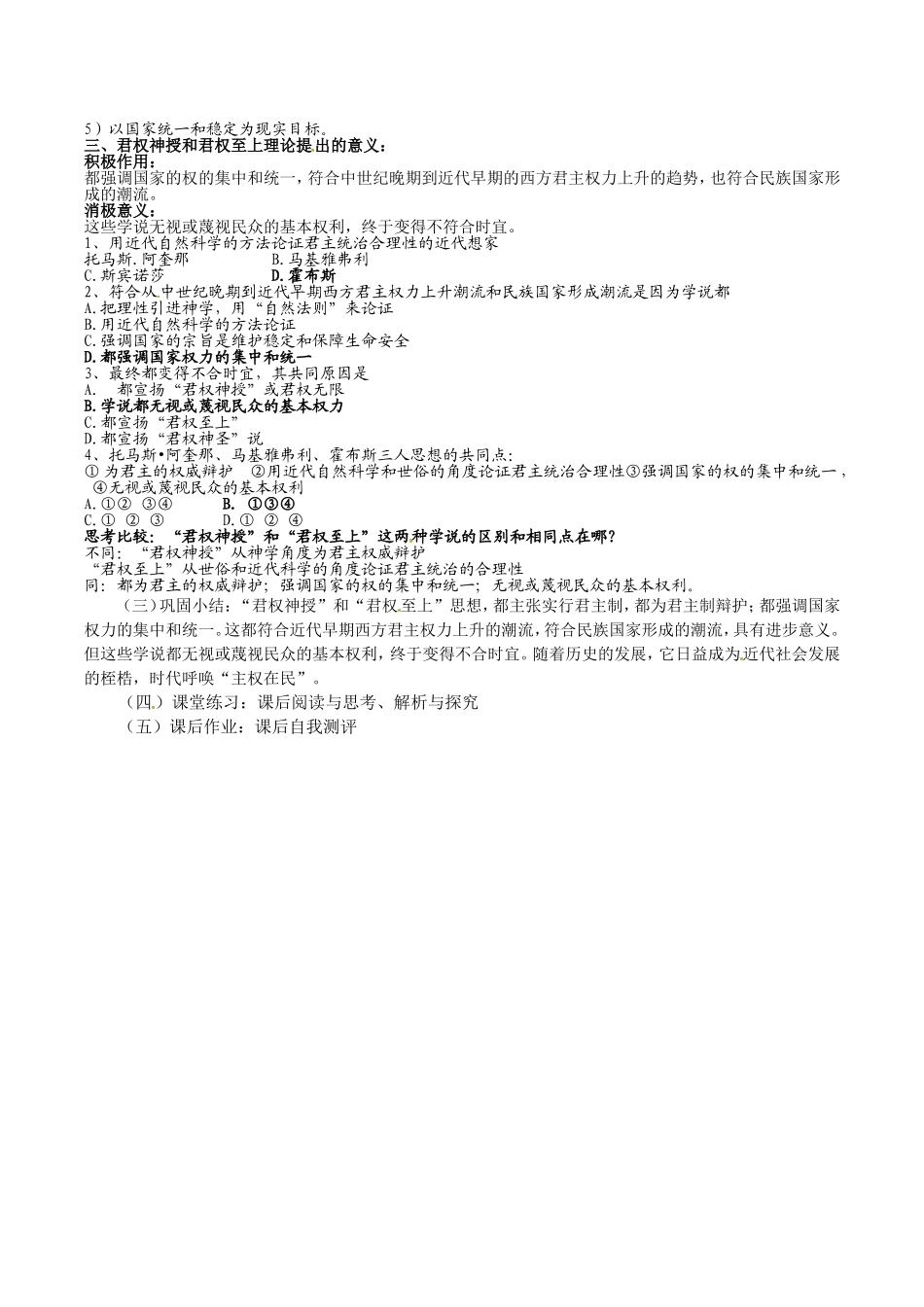 高中历史：1.2《近代社会的民主思想与实践：为民权辩护》教案（1）岳麓版选修2_第3页