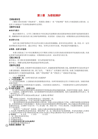 高中历史：1.2《近代社会的民主思想与实践：为民权辩护》教案（1）岳麓版选修2