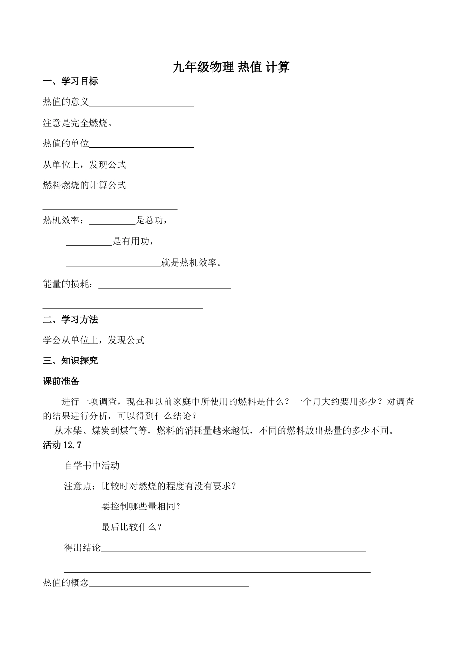 九年级物理 热值 计算_第1页